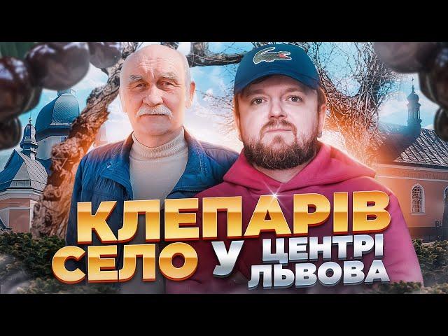 ЛЬВІВ чи СЕЛО!? Клепарів, Варшавська | Райони Львова #ЛьвівЯЛюблюТБ