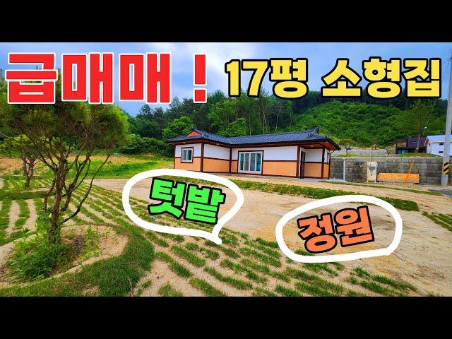 (급매매).. 홍천읍내 가까운 17평 소형주택 예쁜집 싸게드릴께요 ~~