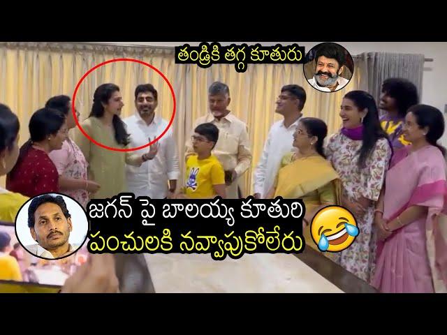 Balayya Daughter Nara Brahmani Hilarious Punches On YS Jagan In Front Of Chandra Babu & Nara Lokesh