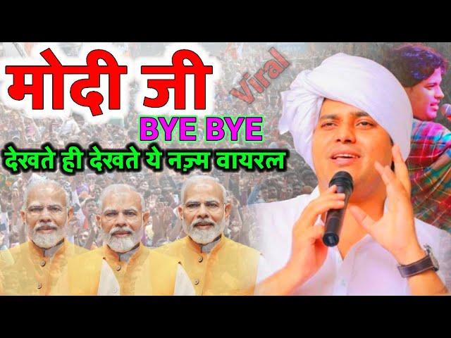 Modi Ji Bye Bye Nazm हो रहा है वायरल | imran pratapgarhi | New Nazam | 2024