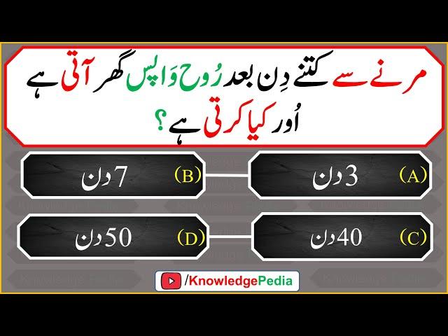 Best new Islamic Paheliyan | Top Viral Ismali Maloomati Sawal | Urdu best Islamic questions