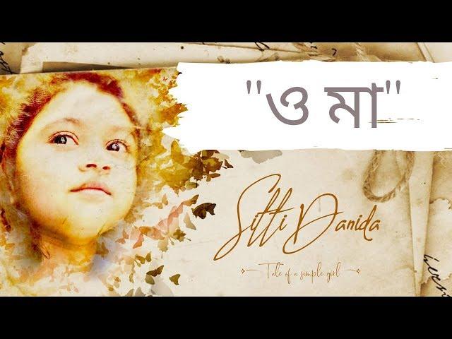 Maa by Neel Kontho - মা - নীলকণ্ঠ - Music Video - Fet. Sittie Danida - Emotional - Bangla Song