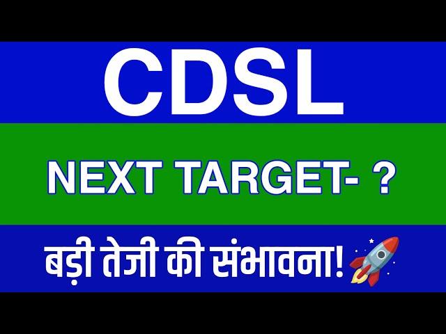 CDSL Share Latest News | CDSL Share News Today | CDSL Share Price Today | CDSL Share Target