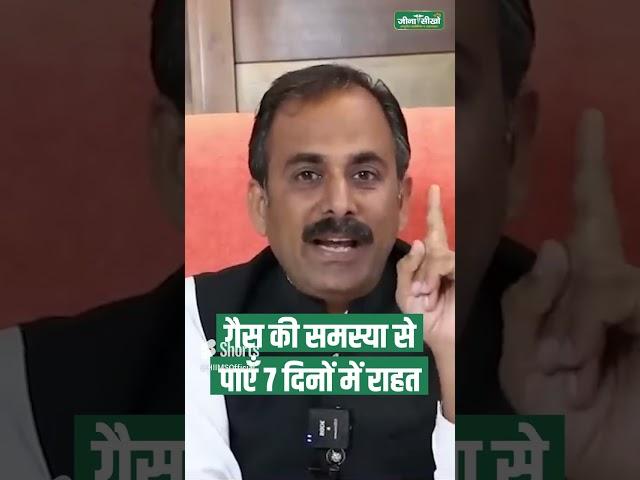 Natural Way to Get Rid of Gas and Bloating | Ayurvedic Remedies for Gas Problem | Acharya Manish ji