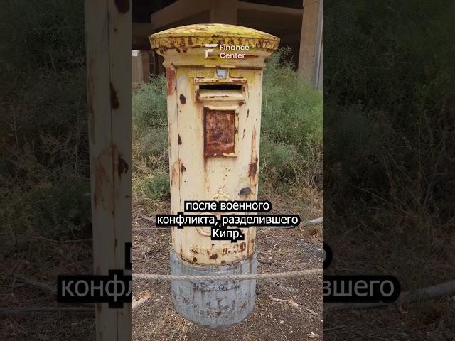 Вароша - город-призрак на Северном Кипре #кипр #история #северныйкипр #наследие #вароша
