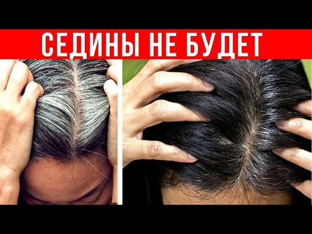 ПРОЩАЙ СЕДИНА! УКСУС и ЧАЙ спасут ВОЛОСЫ