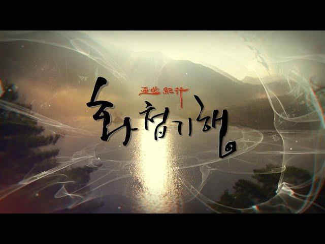 화첩기행