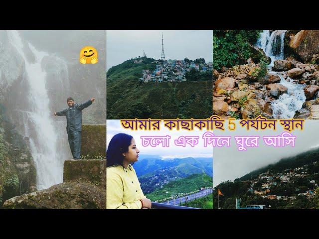 Paglajhora Waterfalls | Kurseong View Point | Giddhapahar View Point | Tindharia | Rohini Waterfall