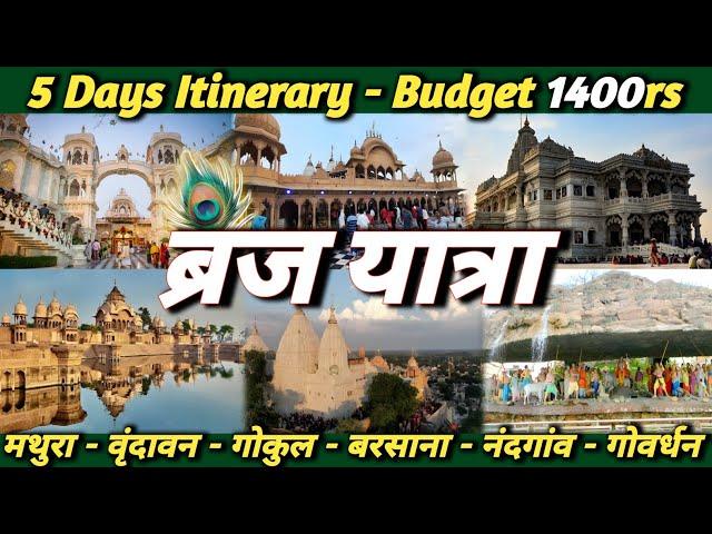 Braj Yatra 5 Day Itinerary & Budget | Mathura, Vrindavan, Gokul, Nandgaon, Barsana Tour