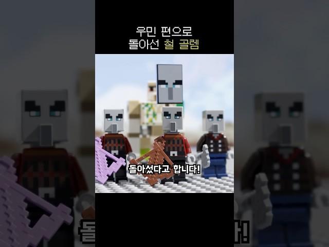 우민 편으로 돌아선 철 골렘