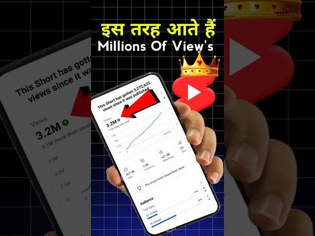 इस तरह आते हैं Million's of Views | Short Video Viral Tips and Tricks | #shorts #short #tech