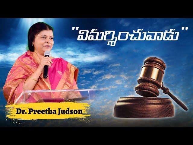 The judge and Judgement ... by Dr.Preetha Judson