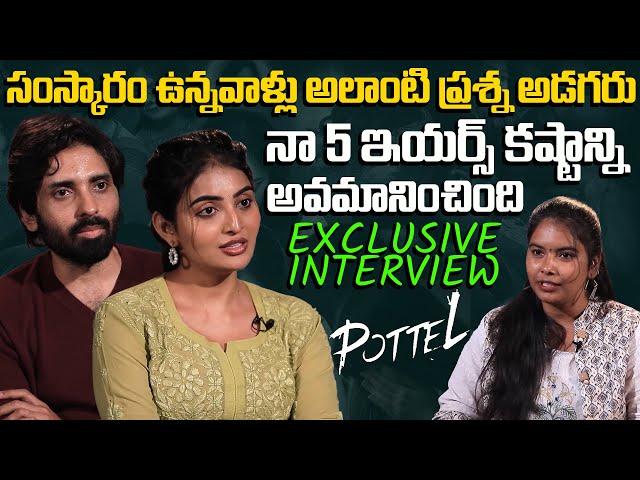 Pottel Movie Team Exclusive Interview | Yuva Chandra | Ananya Nagalla | TFPC