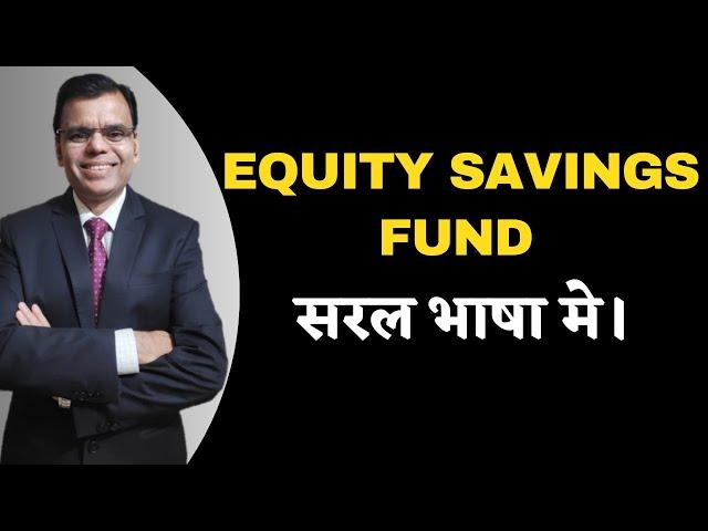 Equity Savings Fund- A balanced approach to investing!