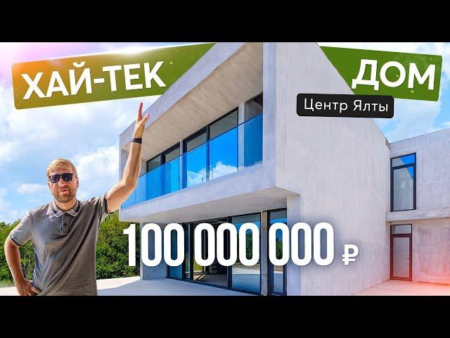 Дом в стиле хай-тек в центре Ялты. Купить дом в Крыму