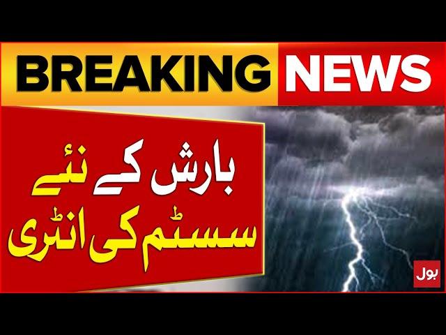 Heavy Rain In Pakistan | Weather Forecast Latest Updates | Breaking News