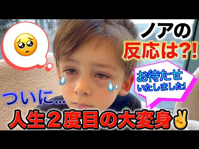 幼児から少年に… 自身の変化を受け入れられるのか?! 意外な反応に驚かされた!