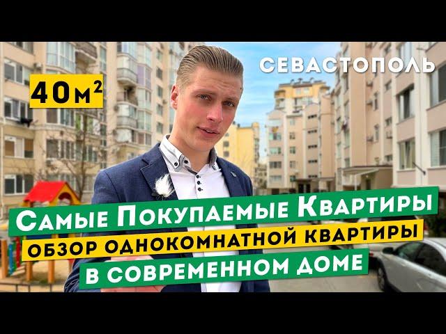 Однокомнатная Квартира в Севастополе. Современный дом, панорамный вид! Обзоры квартир в Крыму.