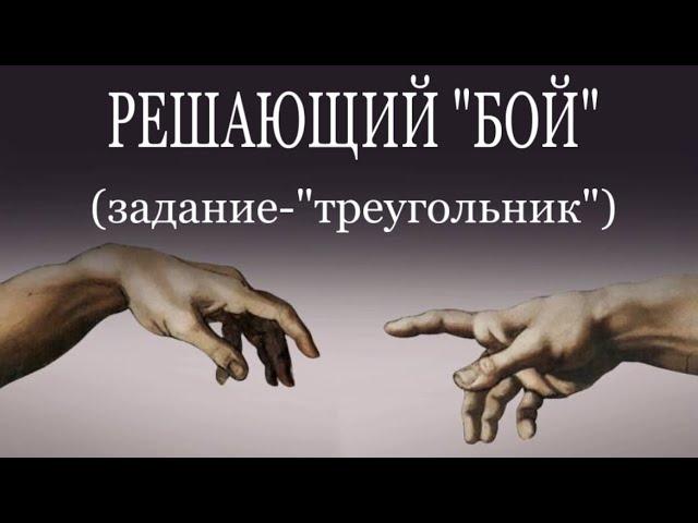 ЗАДАНИЕ «ТРЕУГОЛЬНИК» #отношения #трансформация #темнаяночьдуши