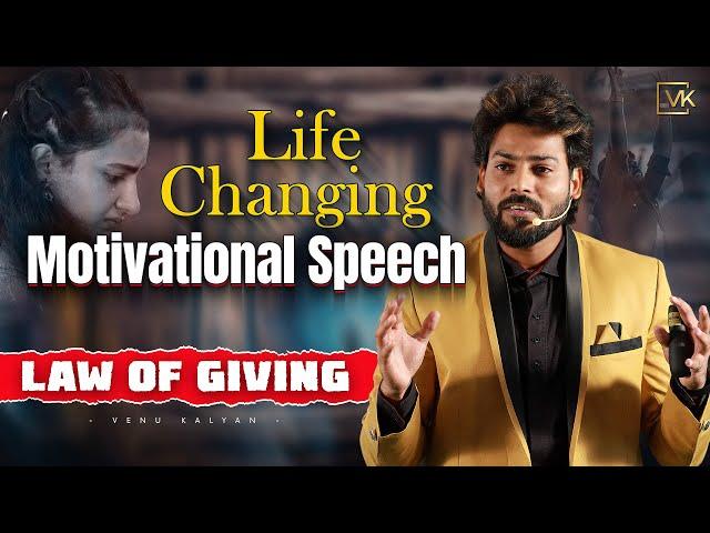 మంచి చేస్తే అదే తిరిగివస్తుందా? | Best Telugu Motivational Video | Venu Kalyan Speech | Telugu