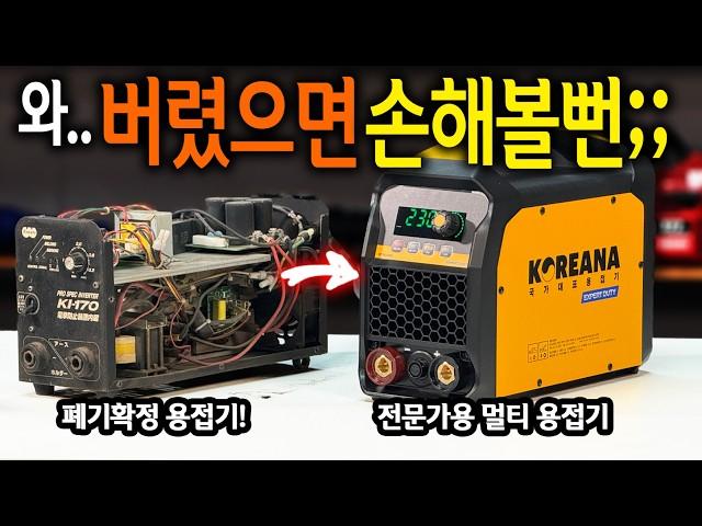 진작에 알았으면 안버리는건데;; 고장난 용접기도 좋으니 버리지말고 '바꿔'가세요!【소식】