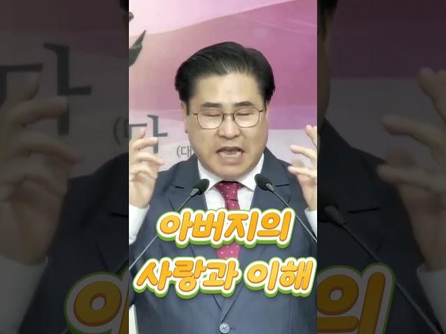 아버지의 사랑과 이해 #설교 #예배 #말씀 #심재웅목사