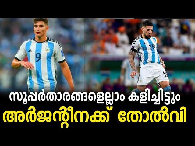 അർജന്റീനക്ക് കനത്ത തോൽവി  l Football Malayalam