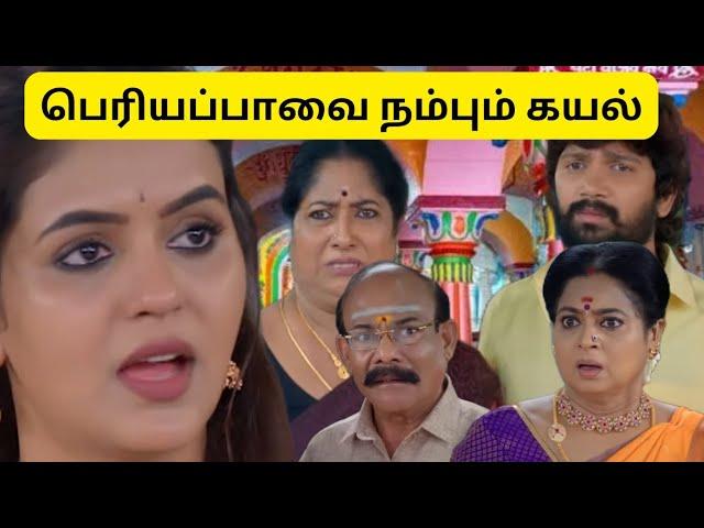 பெரியப்பாவை நம்பும் கயல் |kayal Promo review | 27 Nov 2024 | Tamil Serial | Sun TV  | Kayal Upcoming