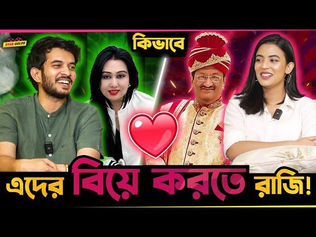   Mustaque ও Laila কে বিয়ে করতে রাজি Partho Sheikh ও Poushalee Athoy! কিন্তু কিভাবে?