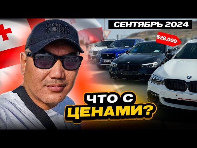 Цены на Авто в Грузии 2024. АвтоТур 30.0