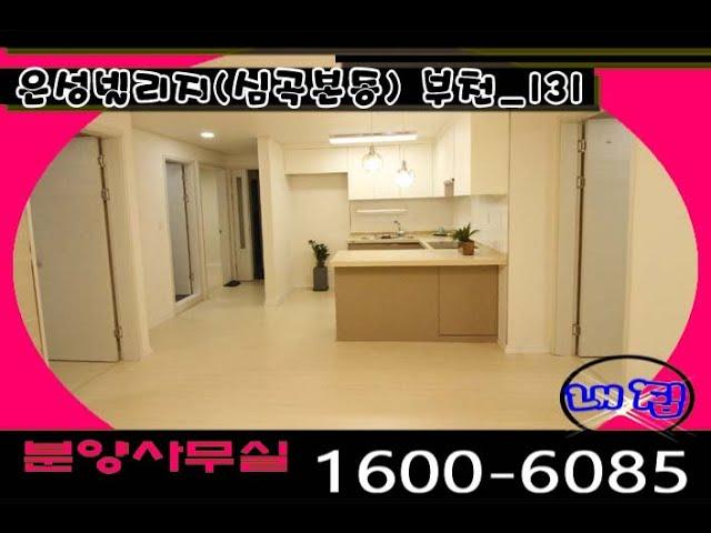 ▶[부천시 신축빌라] 심곡본동 은성빌리지 5층 11세대 방3 욕실2 분양가 2억 2900 ~  입주금 4,900~