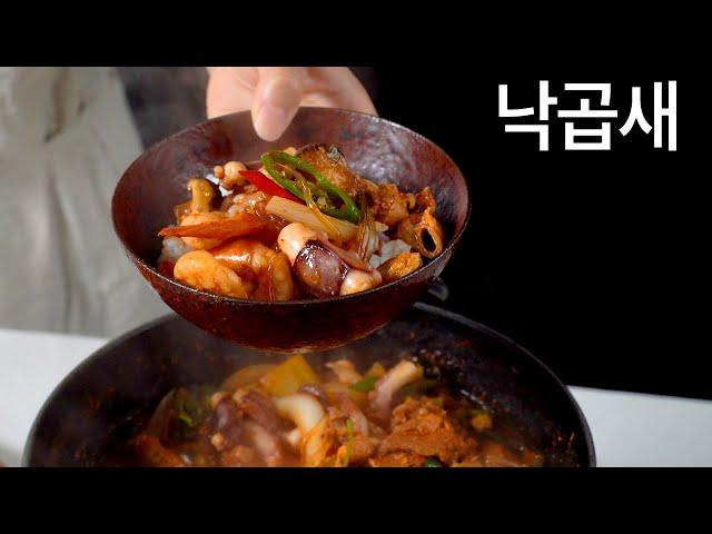 [SUB]붓싼하면 낙곱새 아입니꺼? 얼큰하고 국물이 진한 낙곱새 레시피:Nak Gop Sae Recipe