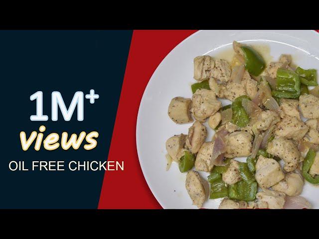 Diet chicken | Oil free chicken recipe | Better than boiled chicken