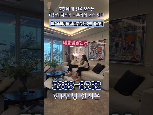 힐스테이트더샵상생공원 1단지 특별분양 상담010-5389-8582 대통령선거일에도 앉았다 섰다 열일하였습니다️계약금5%계약️중도금무이자️발코니 확장비 무상 ️전매무제한