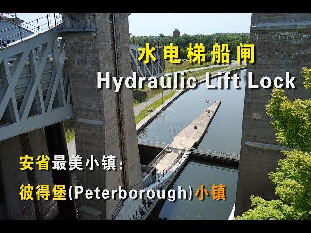 安省最美小镇：彼得堡(Peterborough)小镇