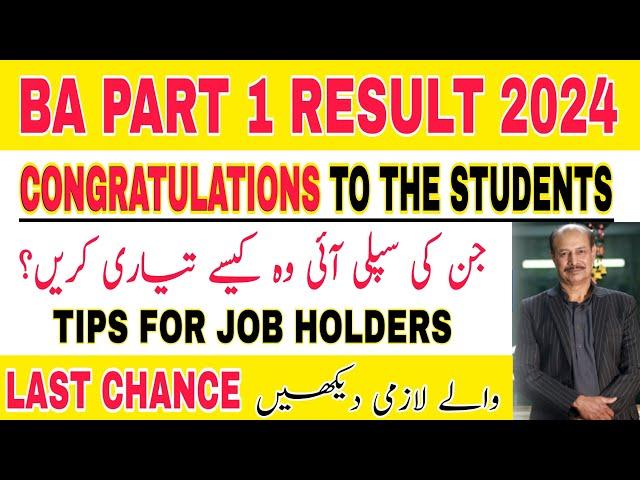 BA English PART 1 | Result 2024 | How to Pass Supply Exams | Prof Tanveer