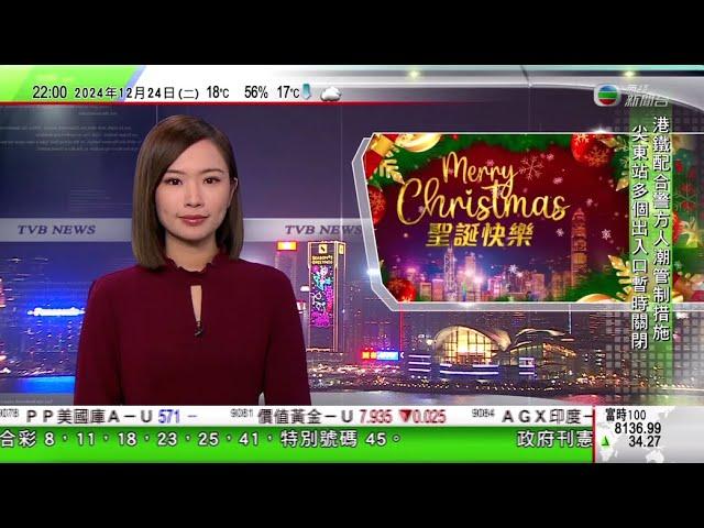 無綫TVB 1000 一小時新聞｜日本福島核燃料碎片首次驗出放射性元素鈾｜日本外相岩屋毅周三訪華與王毅會談 料磋商中國恢復進口日本水產品｜中國民眾冬季遊東北不時發生意外｜20241224 TVB