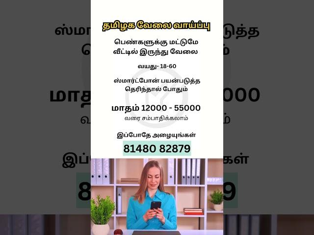 வேலை வாய்ப்பு பெண்கள் | Makkal Jobs | #jobseekers #female #workfromhome #workfromhomejob #tamilnadu