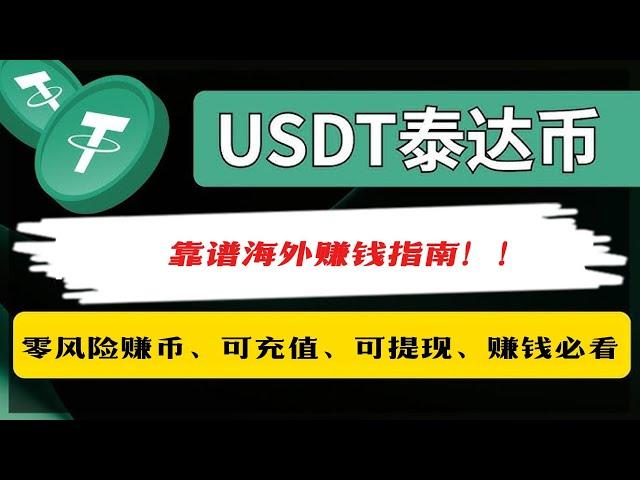 2025 海外淘金赚钱指南，最真实靠谱网赚推荐，想挣钱必看｜网赚｜副业赚钱｜网赚平台｜手机赚钱｜灰产项目｜兼职推荐｜网络赚钱平台(阿酷网赚)