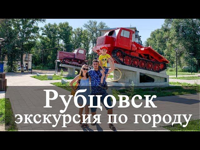 Vlog 107 - Рубцовск. экскурсия по городу 2024. Продукция хлебокомбината. ТРЦ Радуга. Что нового?