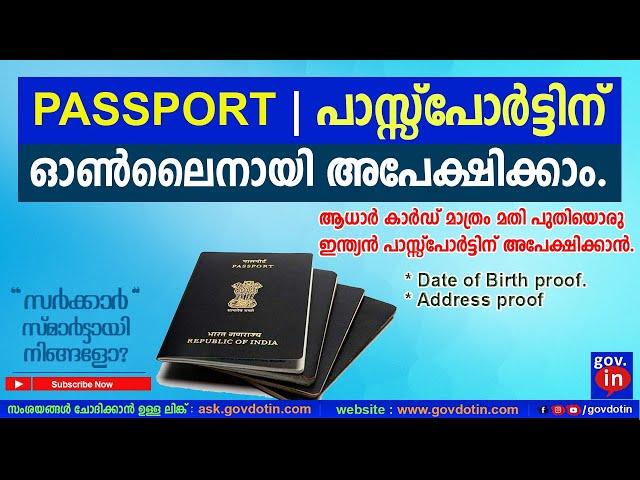 Apply for new Indian Passport online Malayalam through passport seva | പാസ്സ്പോർട്ടിന് അപേക്ഷിക്കാം.