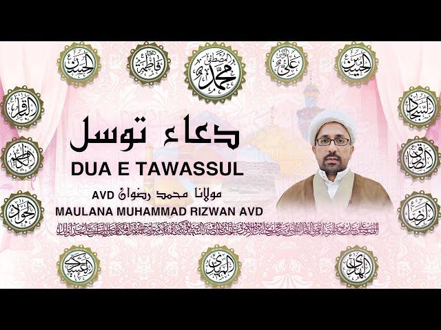 Dua e Tawassul Recited by Maulana Muhammad Rizwan AVD