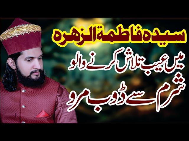 hazrat fatima tu zahra s a ki taharat by Allama Adil Hassan Rizvi new beyan2024 saeyeda fatima zahra