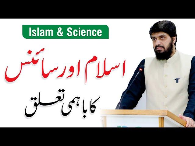 How Islam and Science Contribute to Human Progress - Mugheerah Luqman