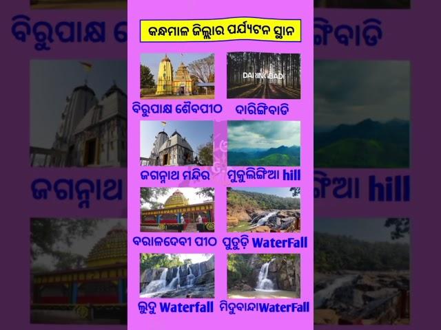 Kandhamala Distric Picnic Spot ️Phulabani Picnic Place #shorts#travel#kandhamal#picnic #trending