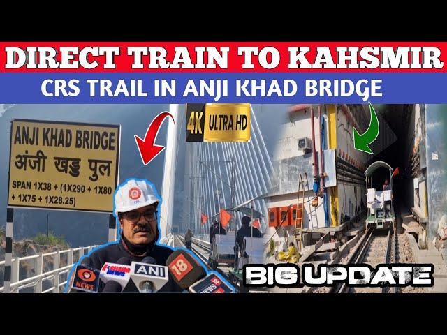 LATEST UPDATE ON USBRL PROJECT | CRS TRAIL RUN ON ANJI KHAD BRIDGE | सपने हुऐ पूरे ट्रेन चलेगा जल्द|