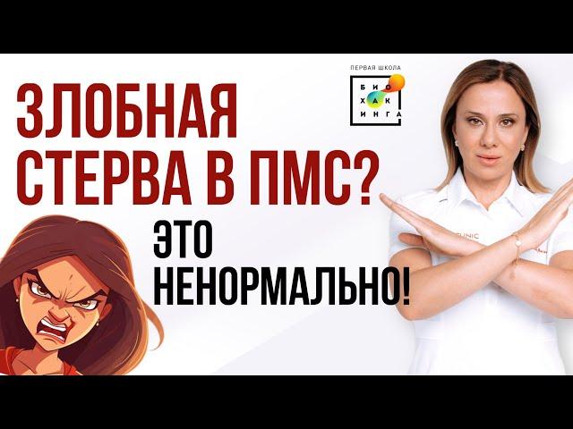 Избавиться от ПМС можно! Топ добавок и рекомендации ВРАЧА по питанию #гормоны #пшб #иринабаранова