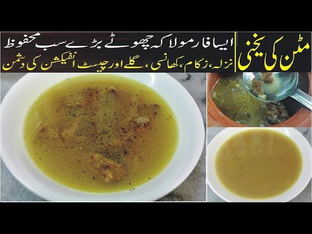 Mutton Yakhni - Best Remedy  for Cold Diseases