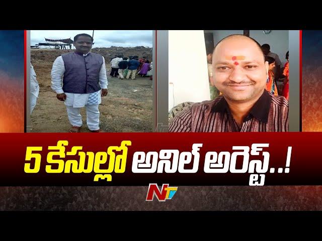 Hyderabad: Police Takes Chitrapuri Colony Society President Anil Into To days Custody | Ntv