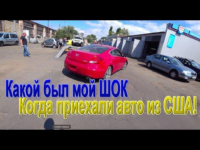 Авто из США / Honda ACCORD и Jeep Patriot пригнали в Киев и РАСТАМОЖИЛИ по выгодным ЦЕНАМ!